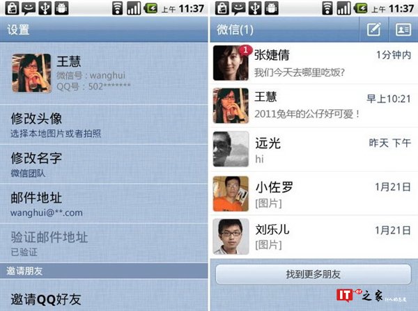 微信诞生七年:第一版如此简陋 你还记得吗?