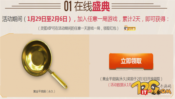 CF在线盛典领永久黄金炒锅活动地址 CF在线盛典活动地址分享 永久黄金炒锅领取网址
