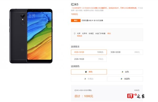 红米5推出4GB版新机:售价1099 直接就能买
