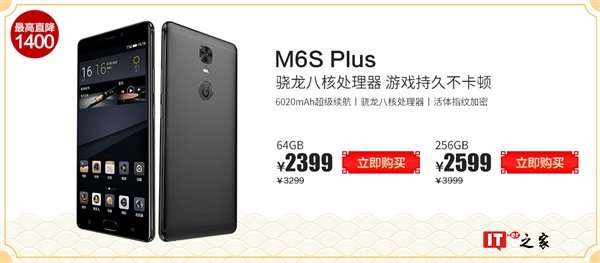 配备6020mAh电池！金立M6S Plus冰点价：2399元起