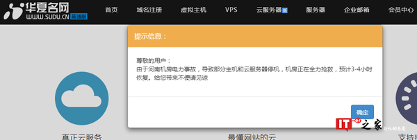 景安河南机房电力事故,部分主机和云服务器停机