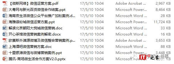 12个行业微信运营方案，助你成为顶级微信运营高手
