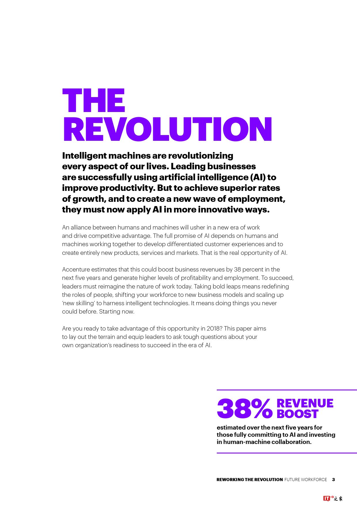 智能时代革命:打造人机融合的未来劳动力团队