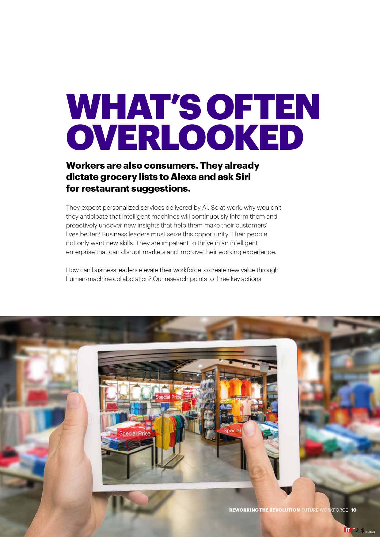 智能时代革命:打造人机融合的未来劳动力团队