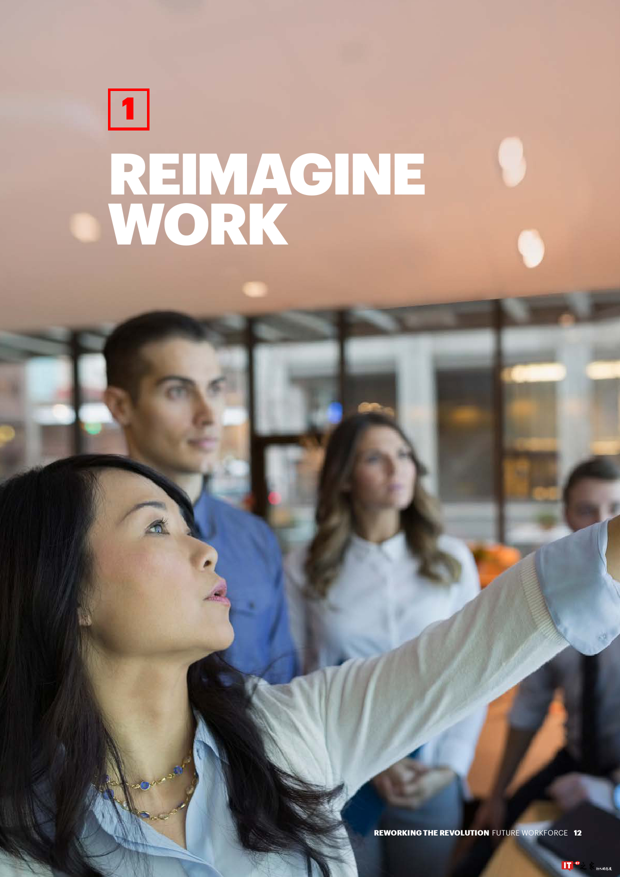 智能时代革命:打造人机融合的未来劳动力团队