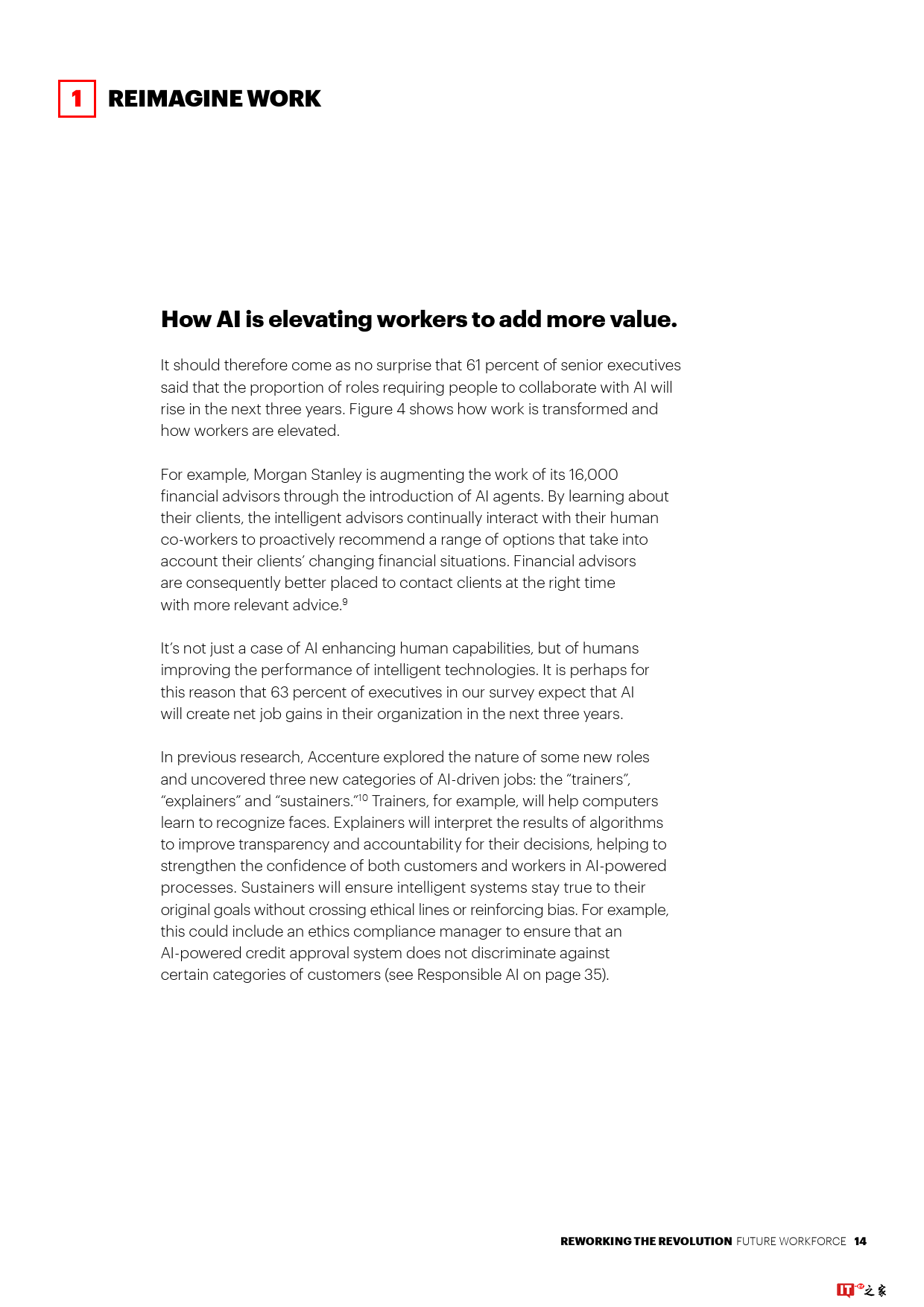 智能时代革命:打造人机融合的未来劳动力团队