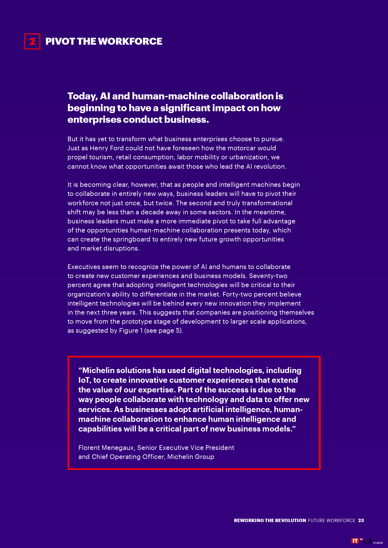 智能时代革命:打造人机融合的未来劳动力团队