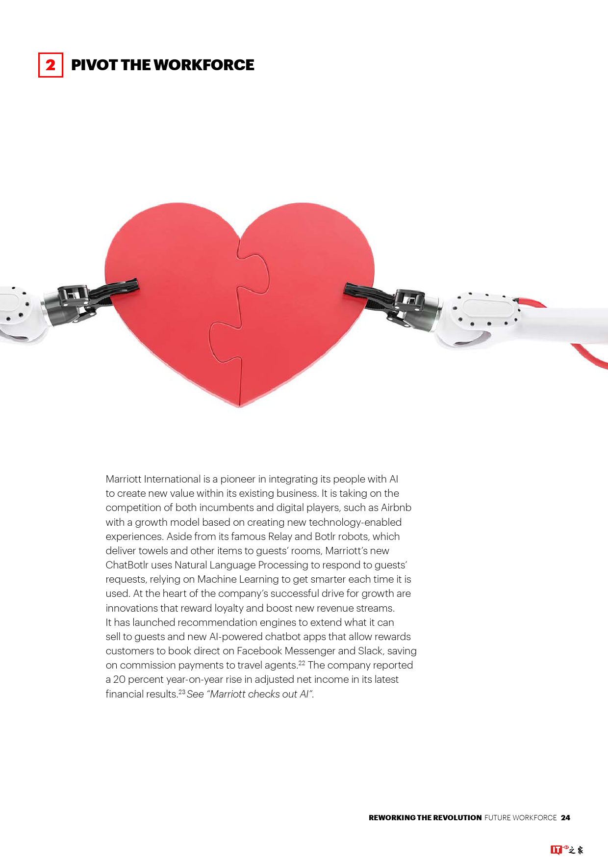 智能时代革命:打造人机融合的未来劳动力团队