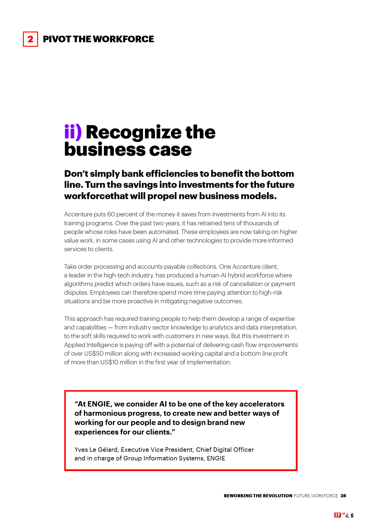 智能时代革命:打造人机融合的未来劳动力团队