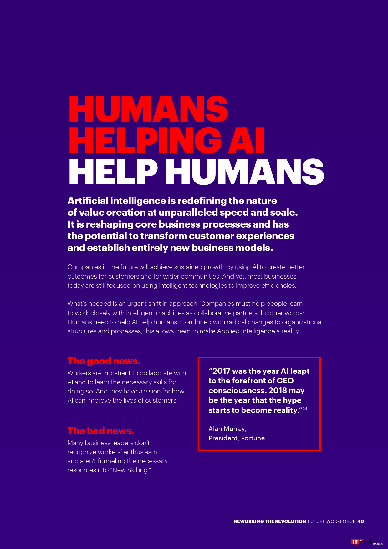 智能时代革命:打造人机融合的未来劳动力团队