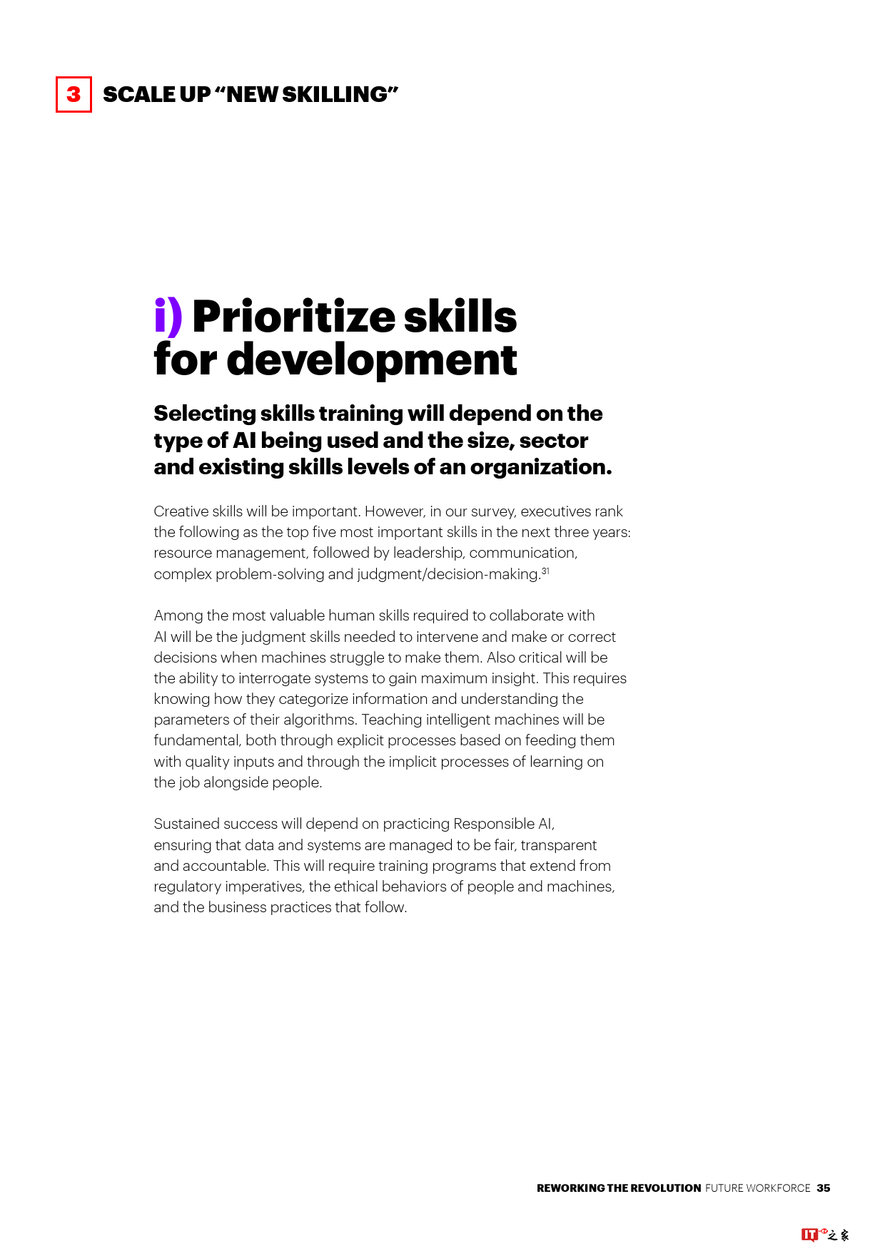 智能时代革命:打造人机融合的未来劳动力团队