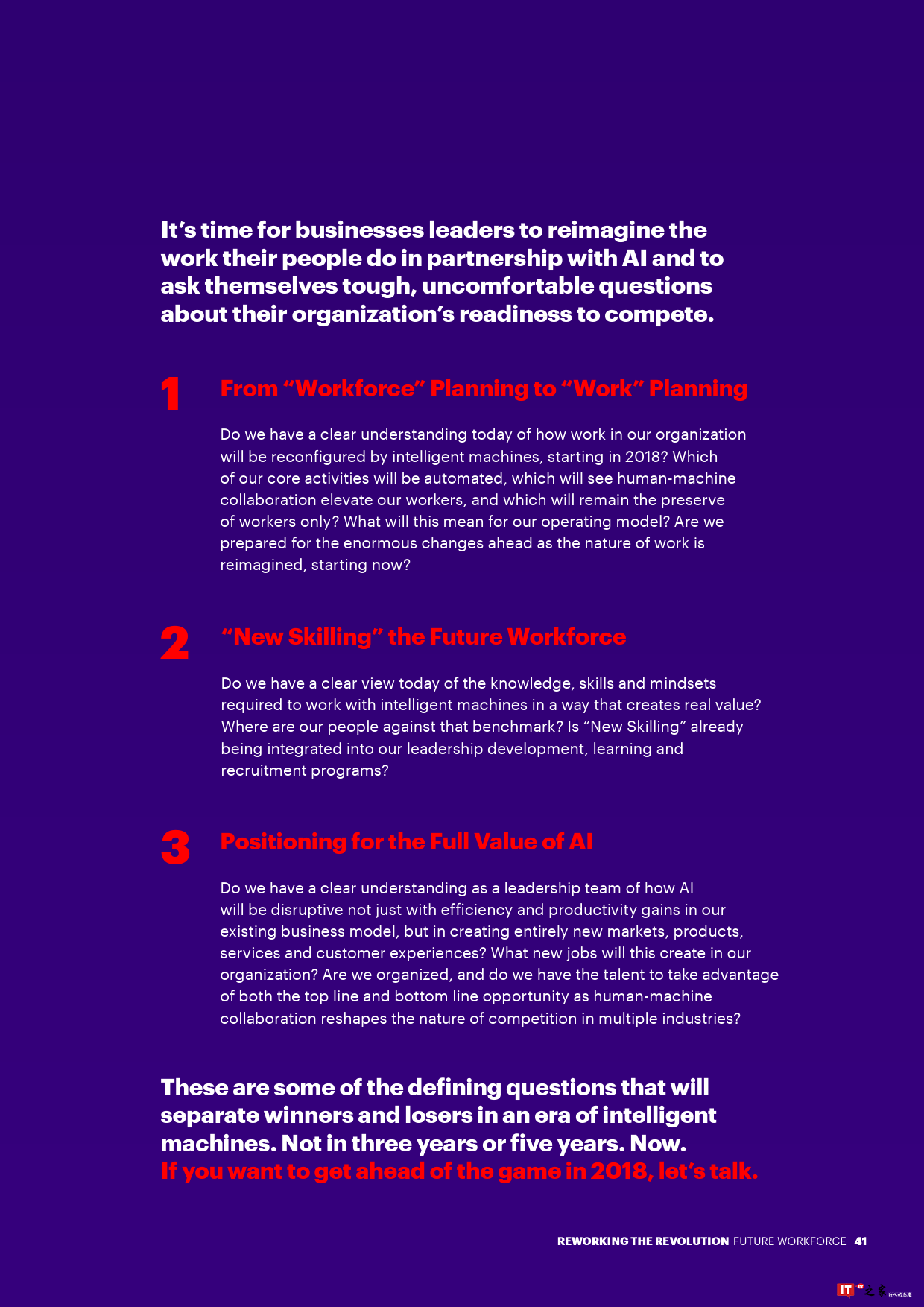 智能时代革命:打造人机融合的未来劳动力团队