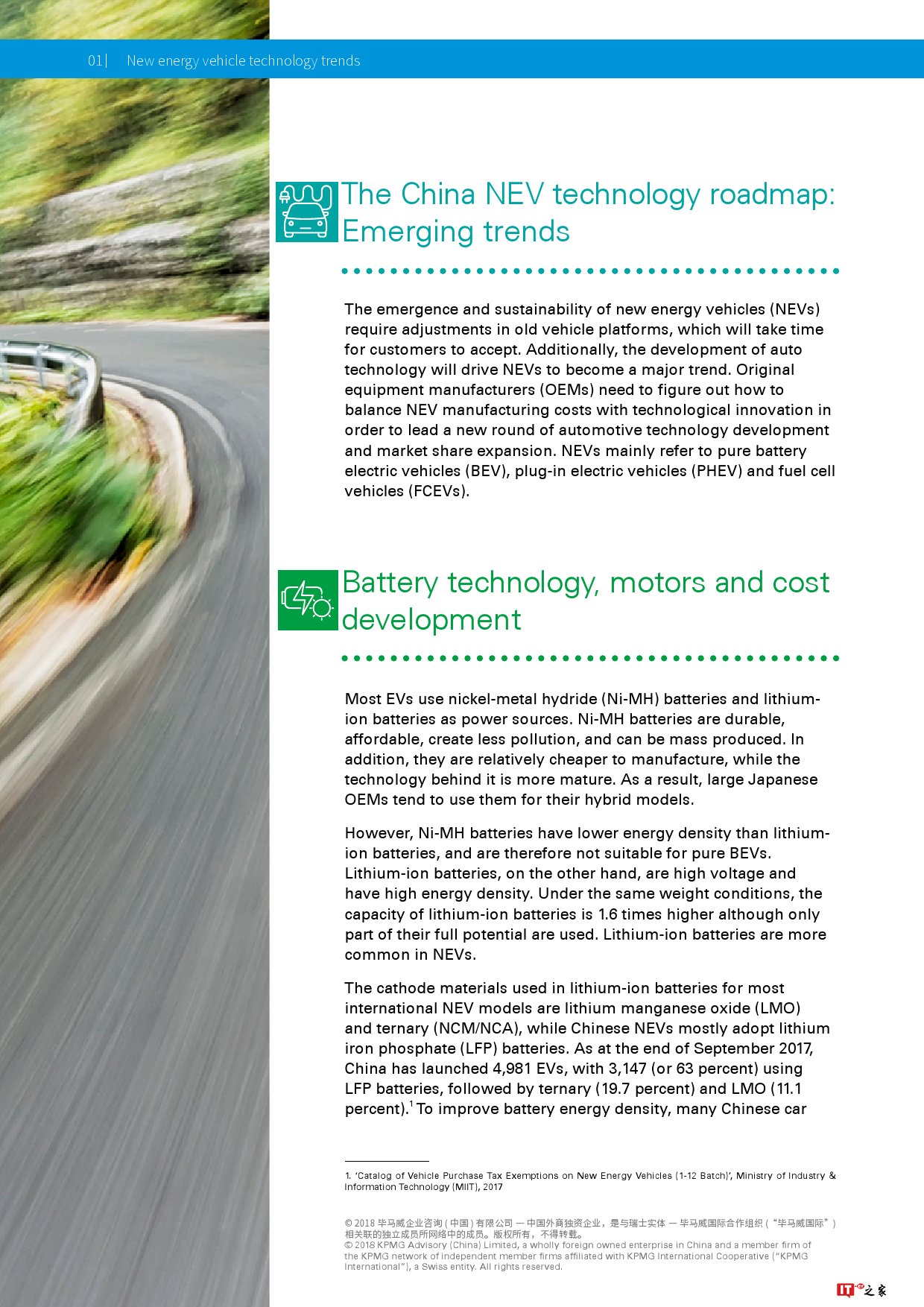 毕马威:2018新能源汽车的技术发展趋势(附下载)