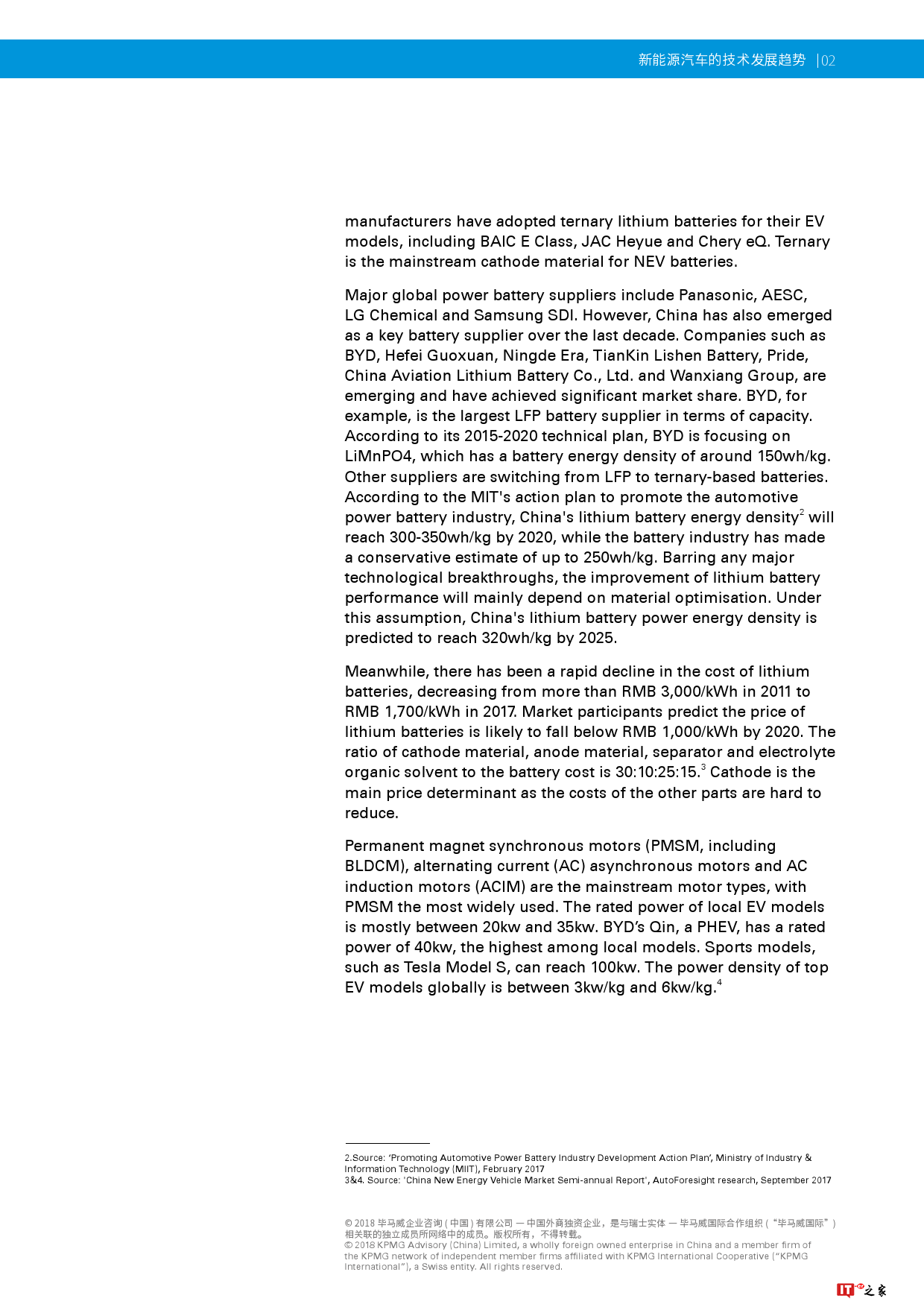 毕马威:2018新能源汽车的技术发展趋势(附下载)