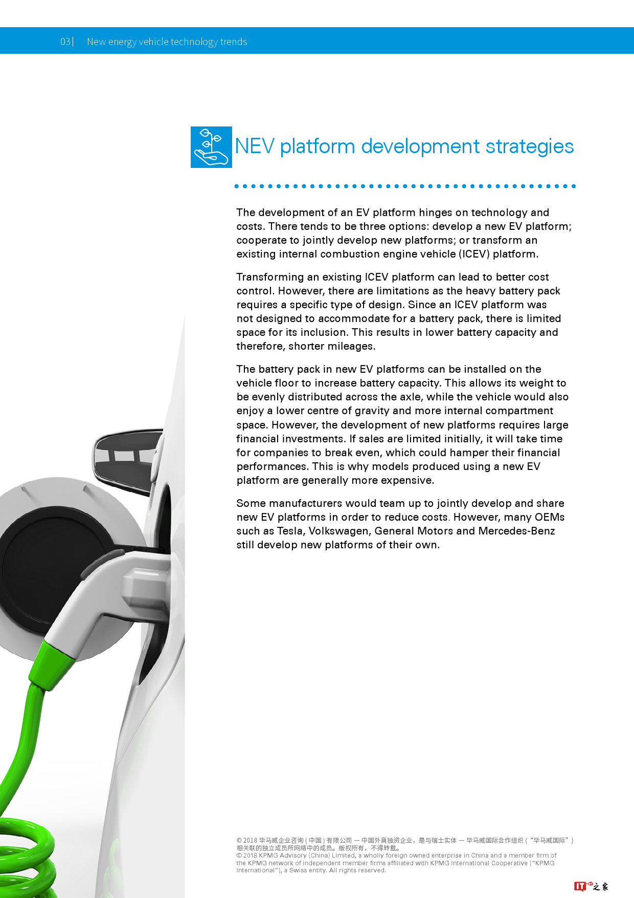 毕马威:2018新能源汽车的技术发展趋势(附下载)