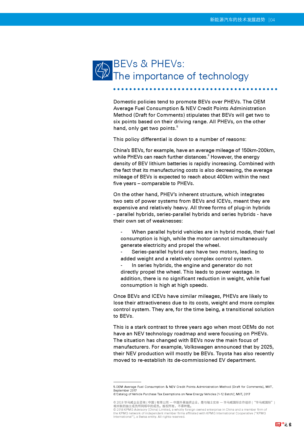 毕马威:2018新能源汽车的技术发展趋势(附下载)