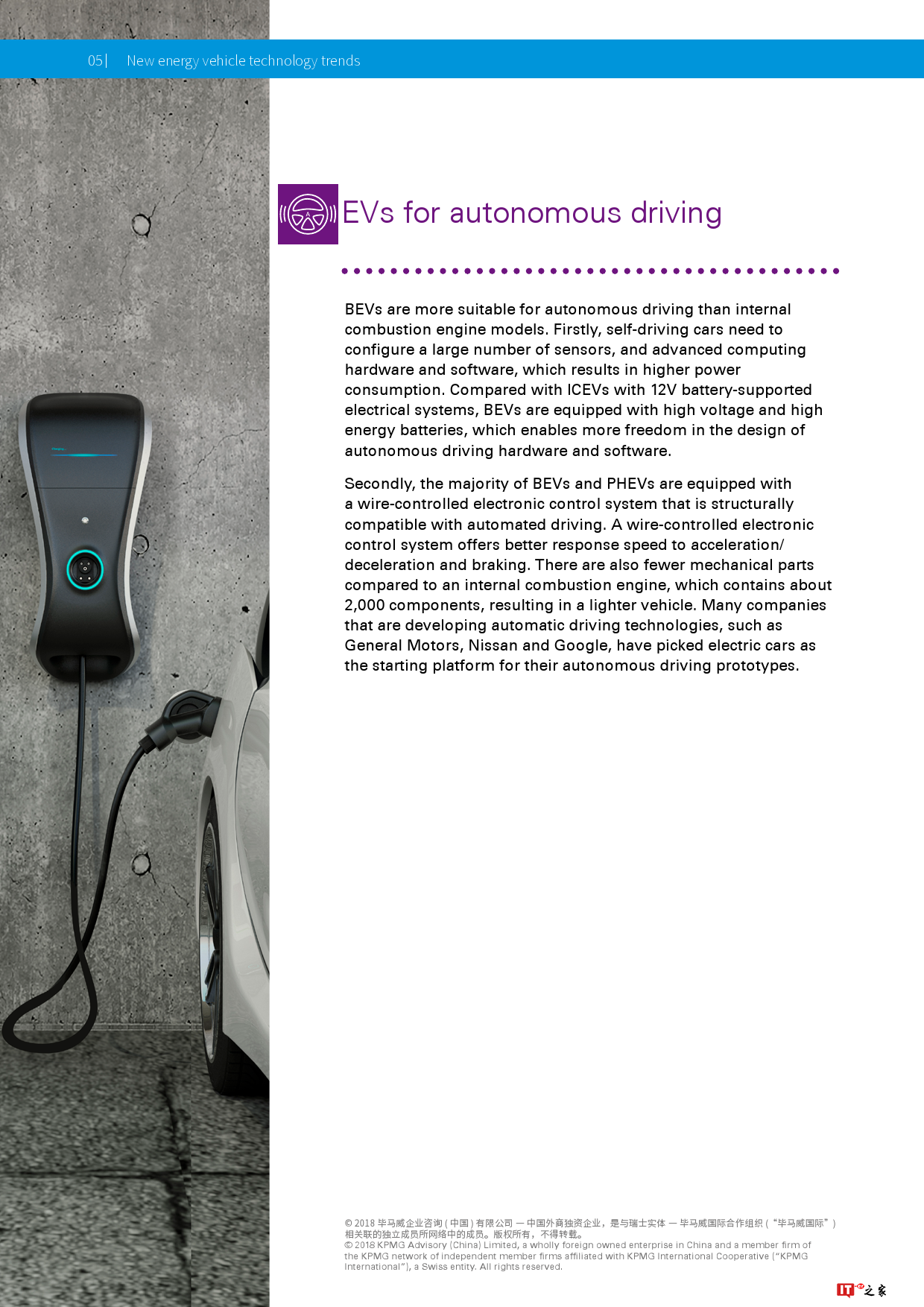 毕马威:2018新能源汽车的技术发展趋势(附下载)