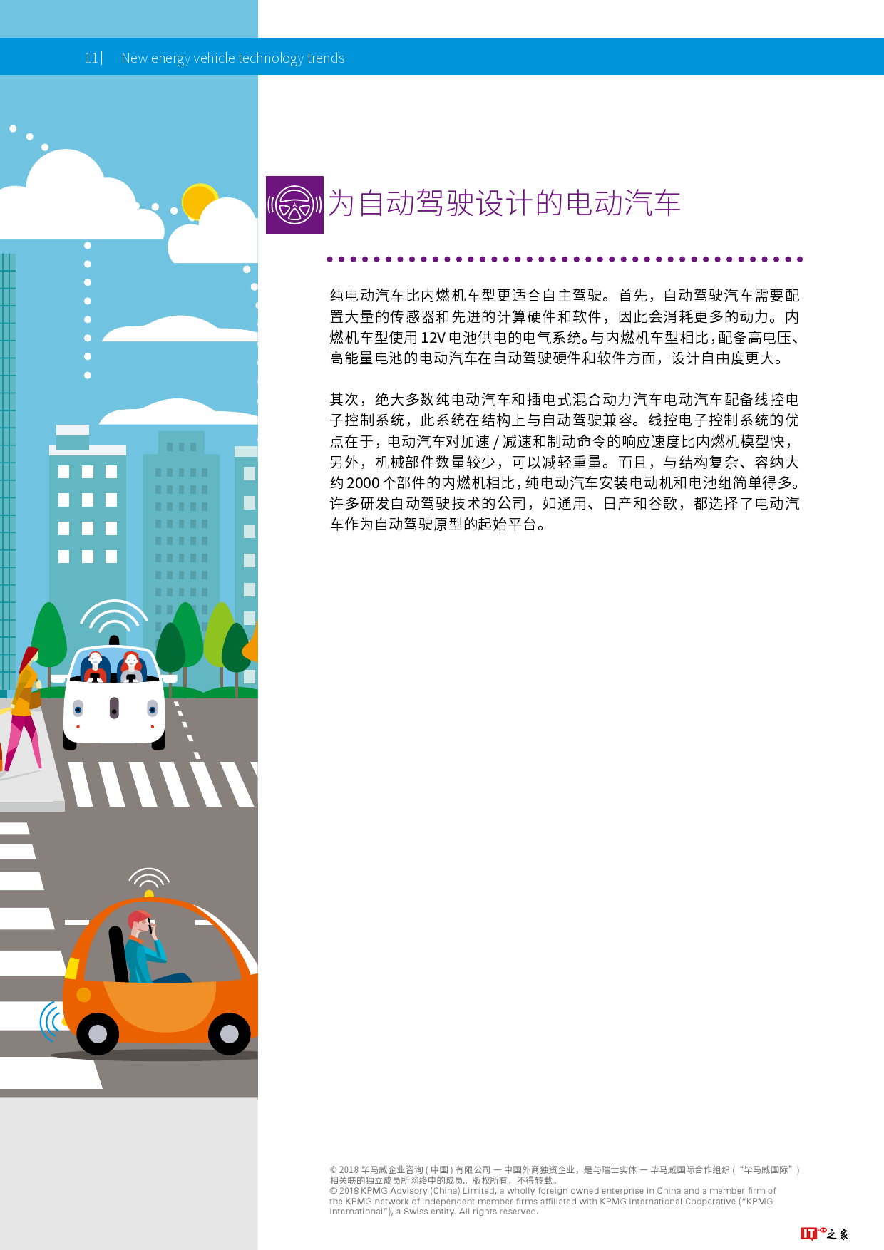 毕马威:2018新能源汽车的技术发展趋势(附下载)