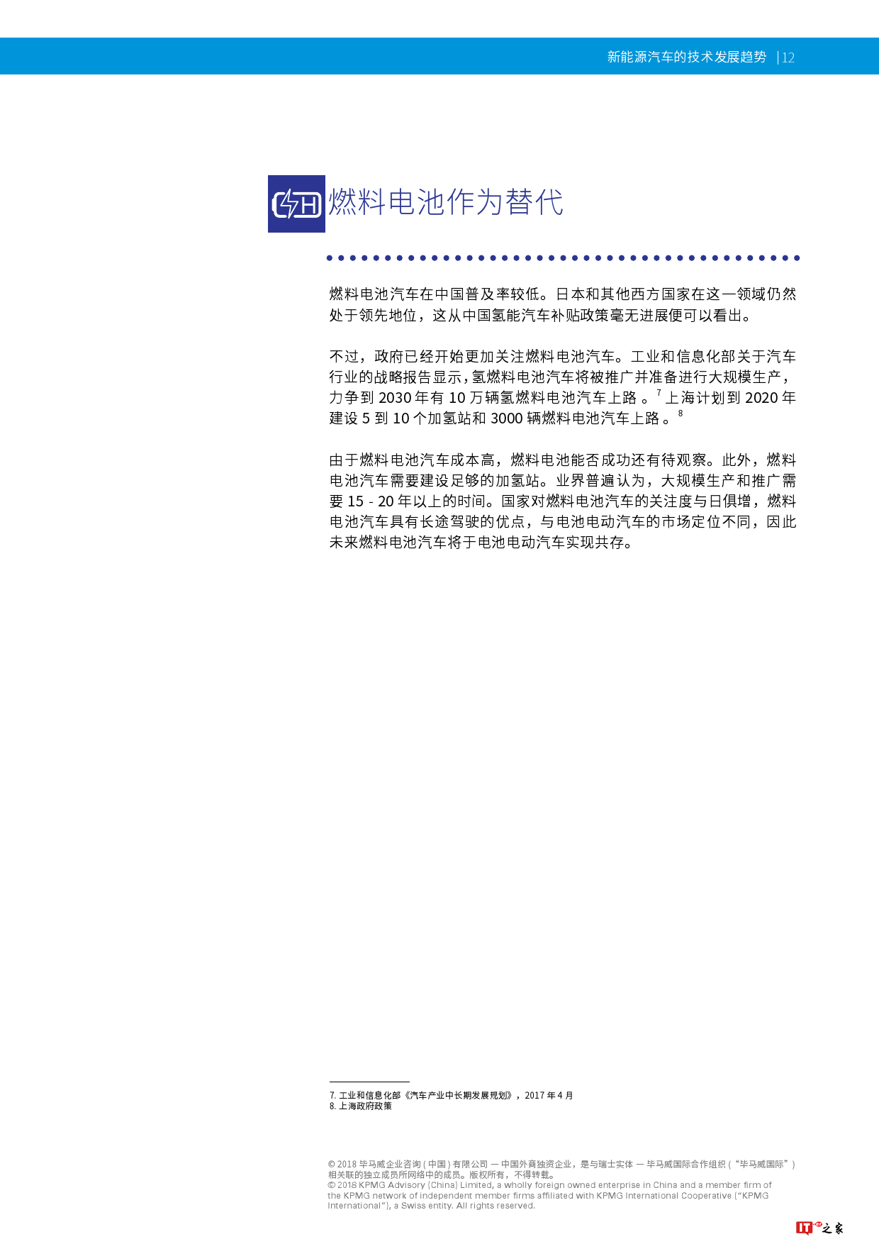 毕马威:2018新能源汽车的技术发展趋势(附下载)