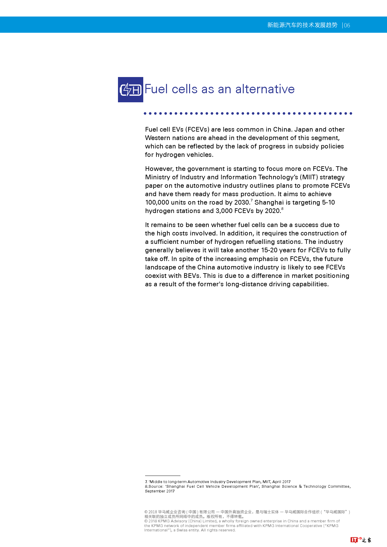 毕马威:2018新能源汽车的技术发展趋势(附下载)