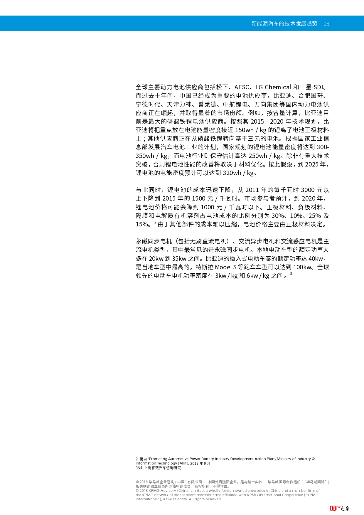 毕马威:2018新能源汽车的技术发展趋势(附下载)