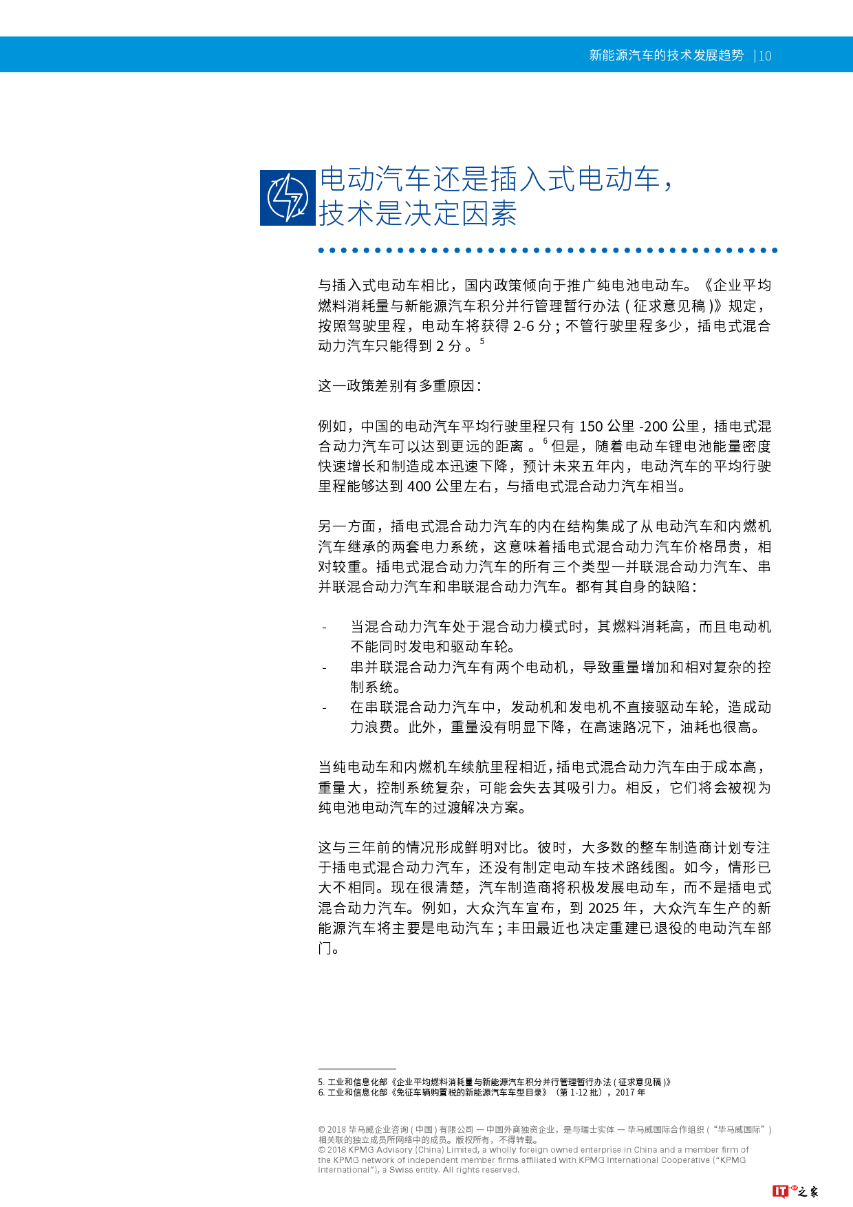 毕马威:2018新能源汽车的技术发展趋势(附下载)