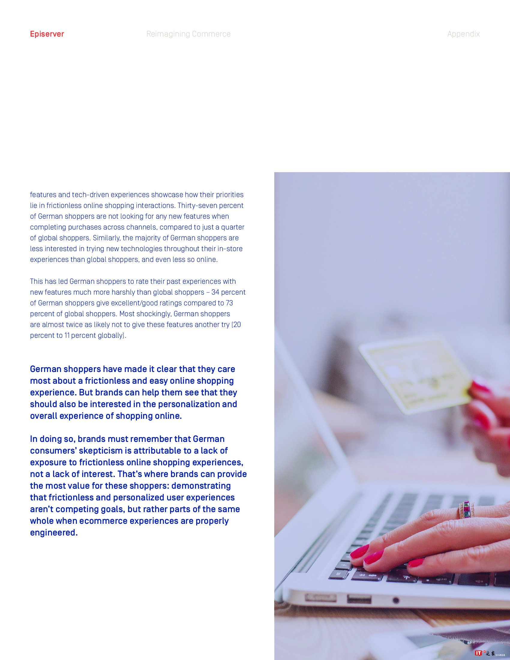 重塑电子商务：体验驱动研究报告