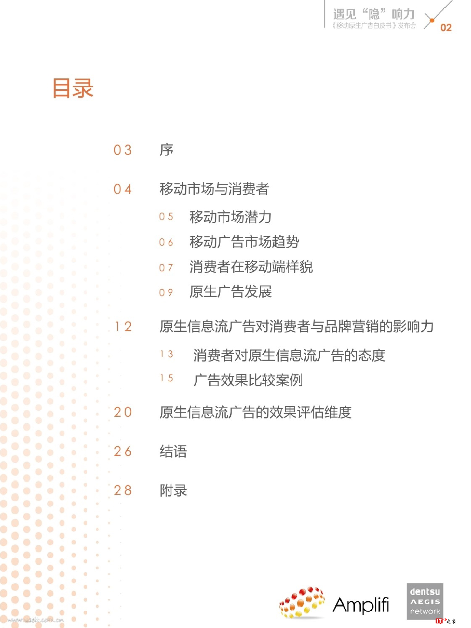 遇见“隐”响力:移动原生广告白皮书(附下载)