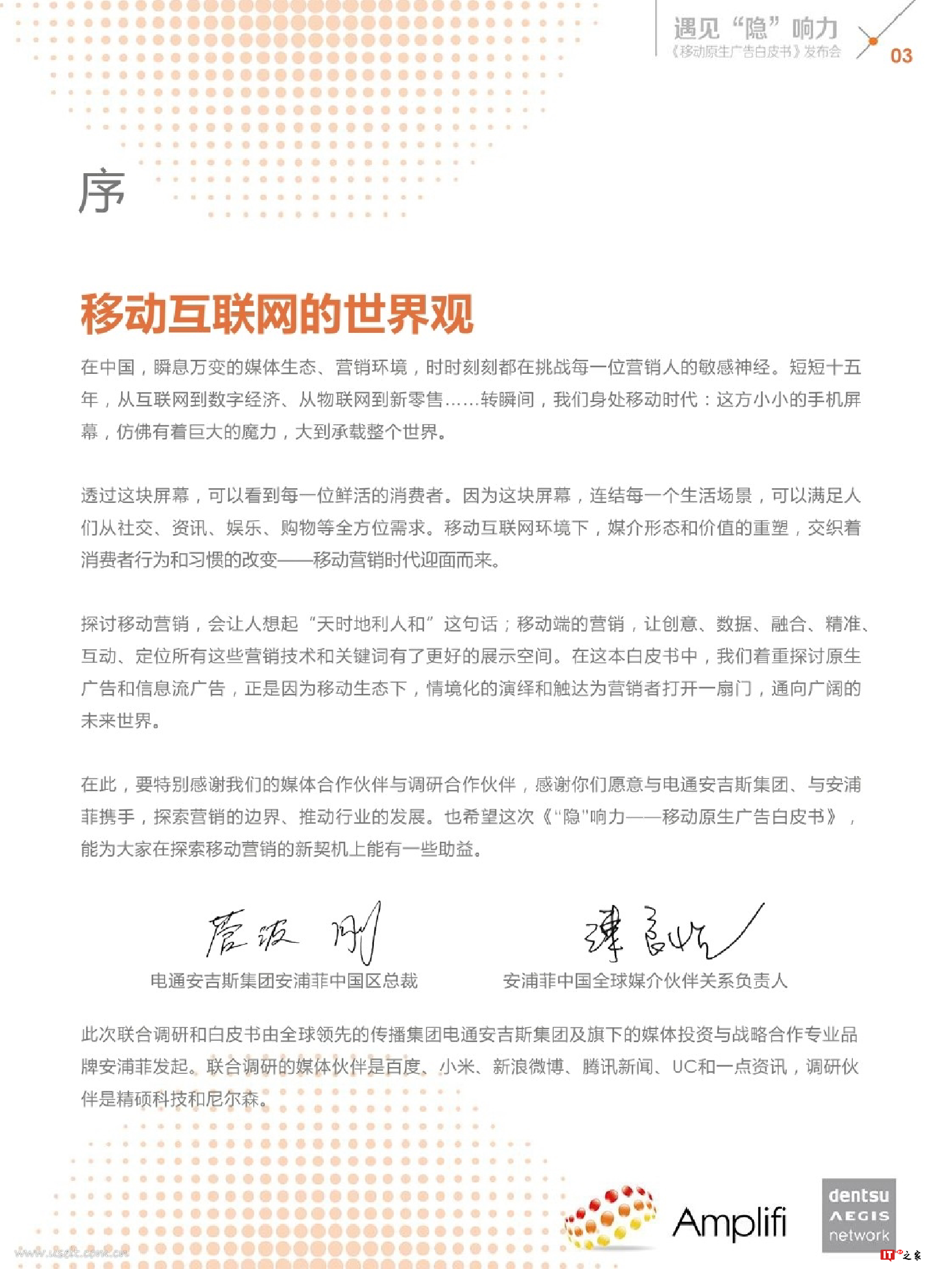 遇见“隐”响力:移动原生广告白皮书(附下载)