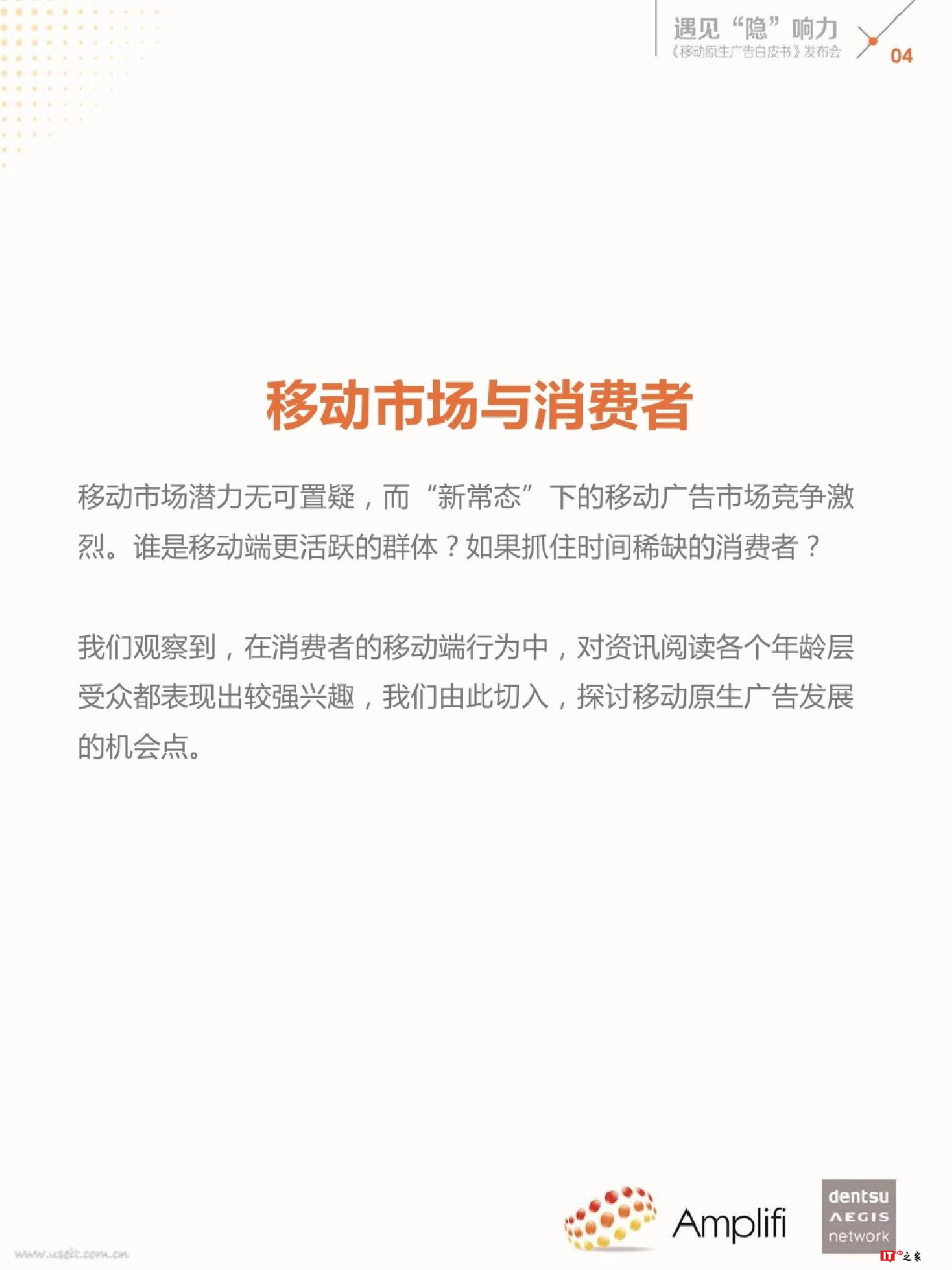 遇见“隐”响力:移动原生广告白皮书(附下载)