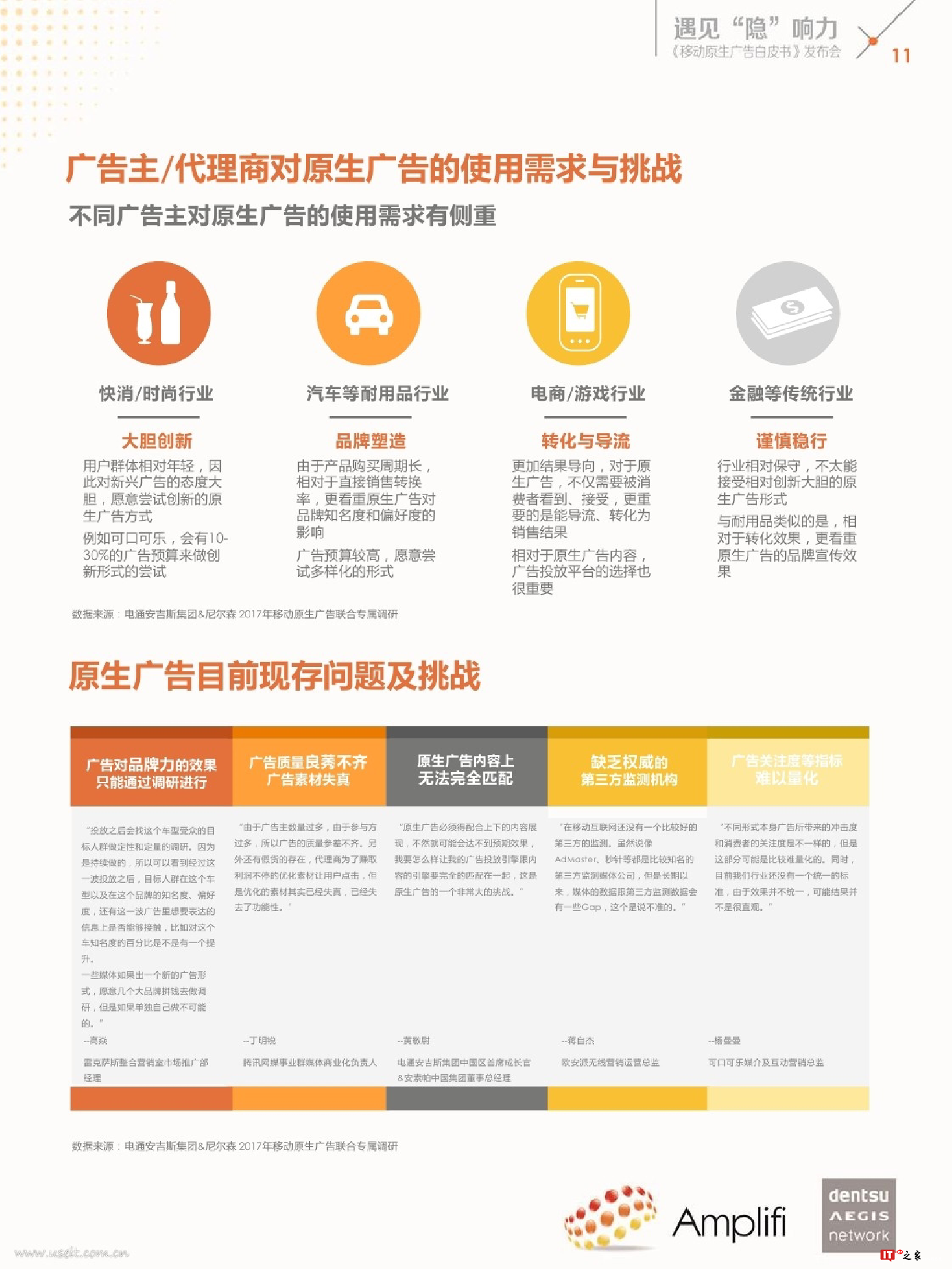 遇见“隐”响力:移动原生广告白皮书(附下载)