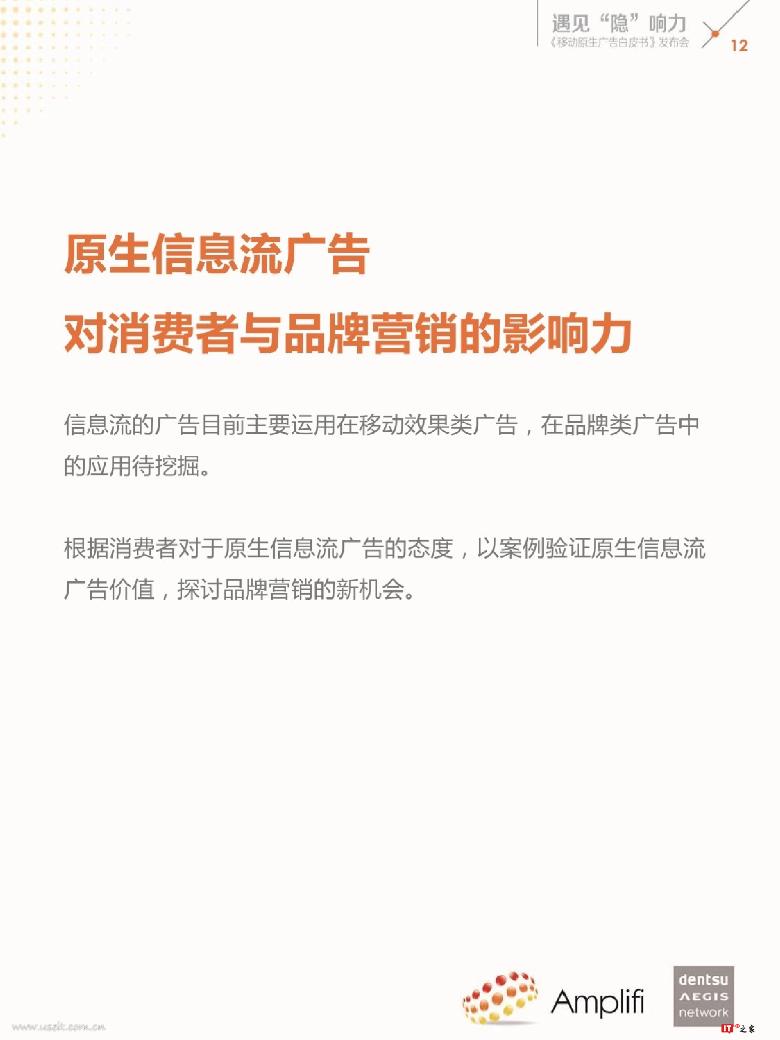 遇见“隐”响力:移动原生广告白皮书(附下载)