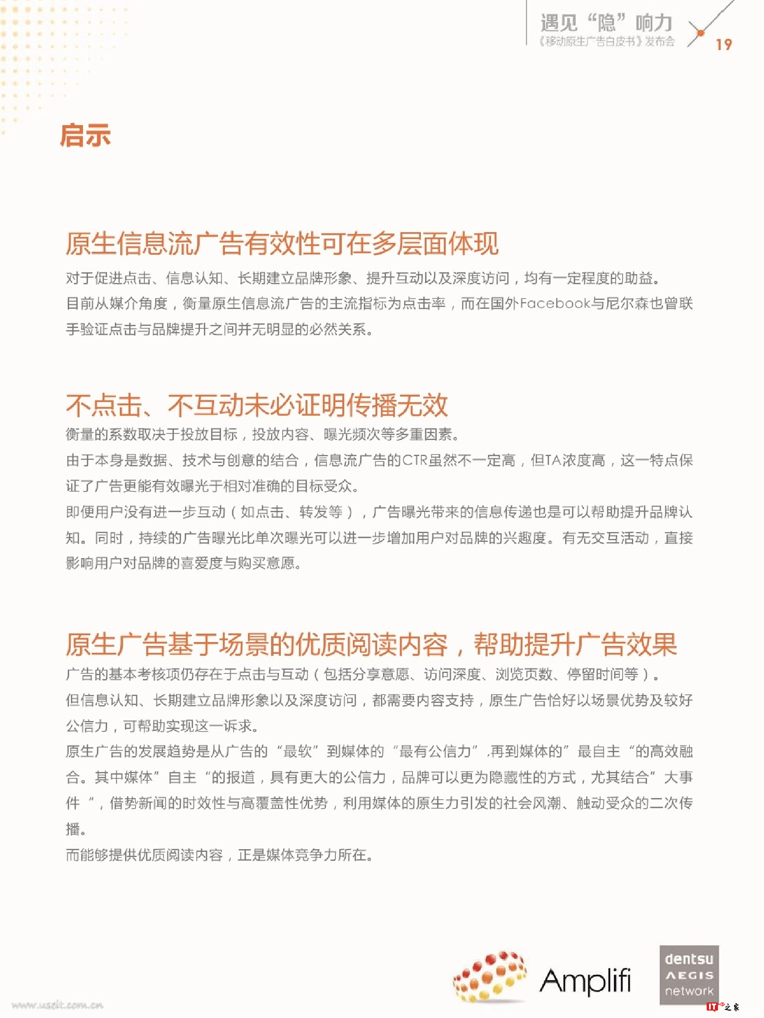 遇见“隐”响力:移动原生广告白皮书(附下载)