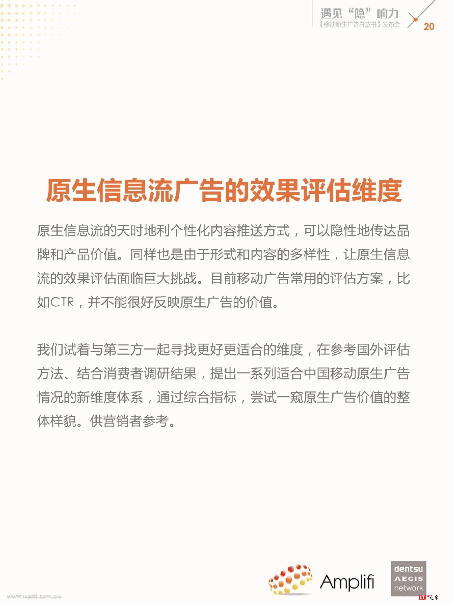 遇见“隐”响力:移动原生广告白皮书(附下载)