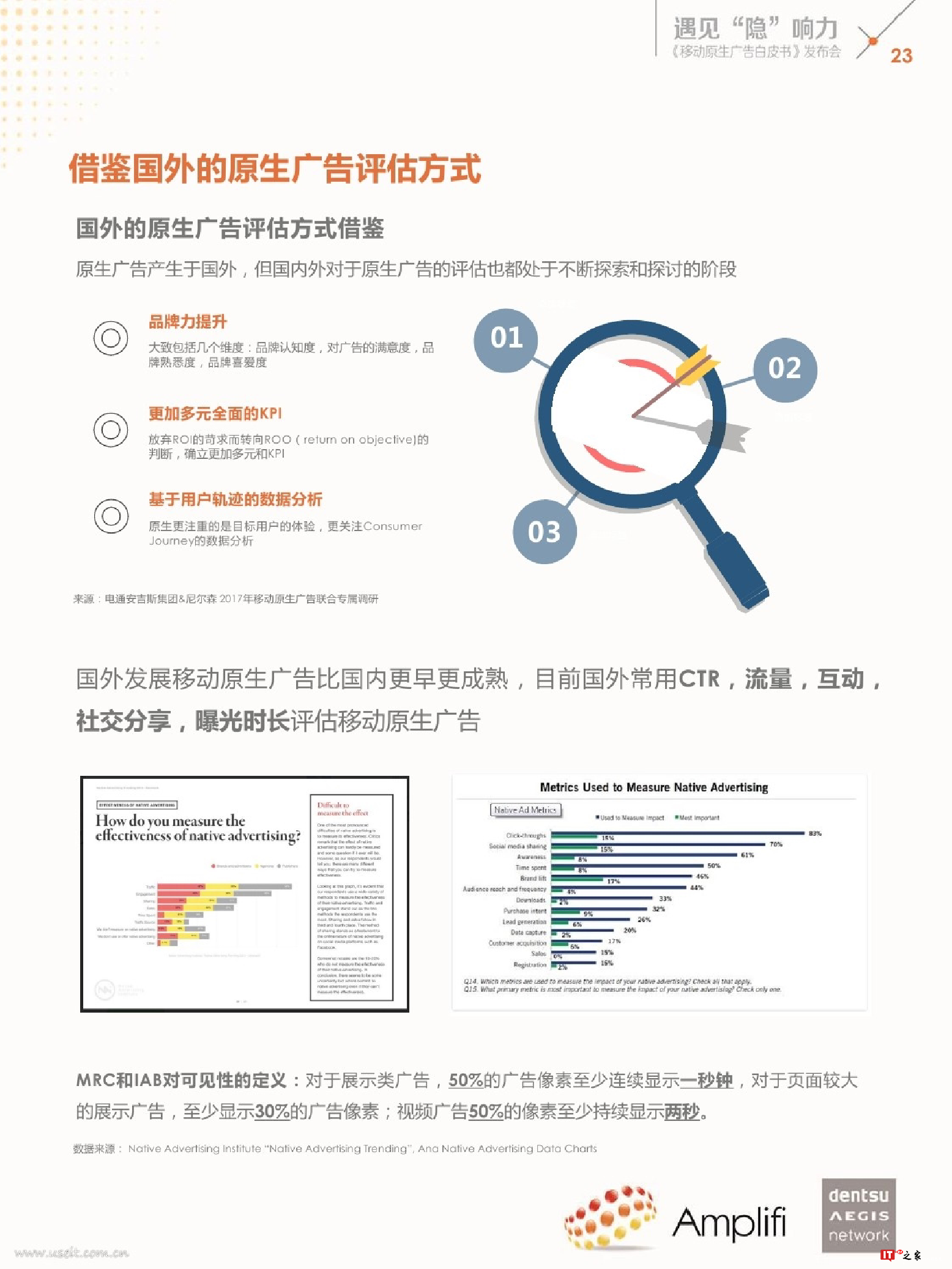 遇见“隐”响力:移动原生广告白皮书(附下载)