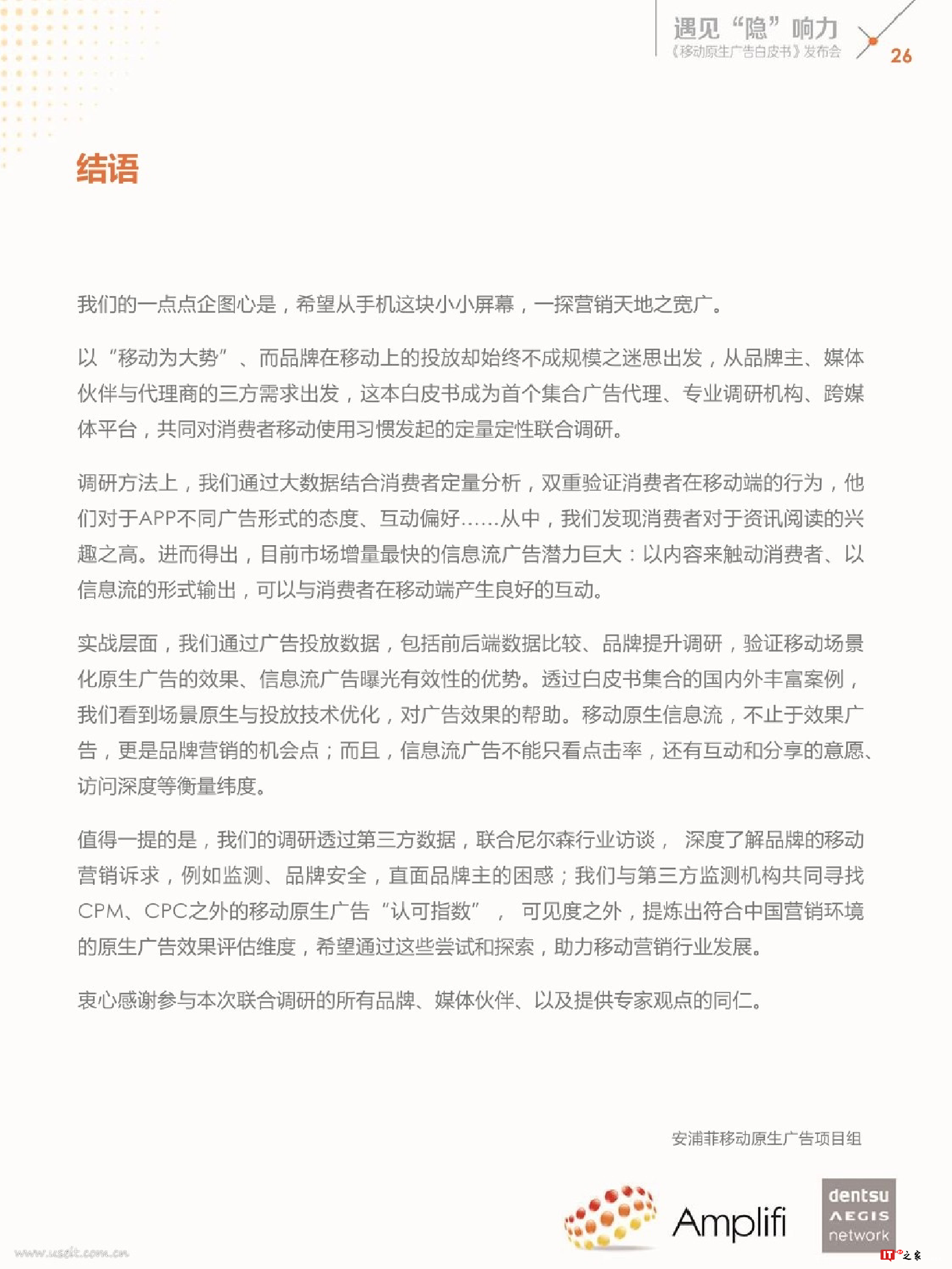 遇见“隐”响力:移动原生广告白皮书(附下载)