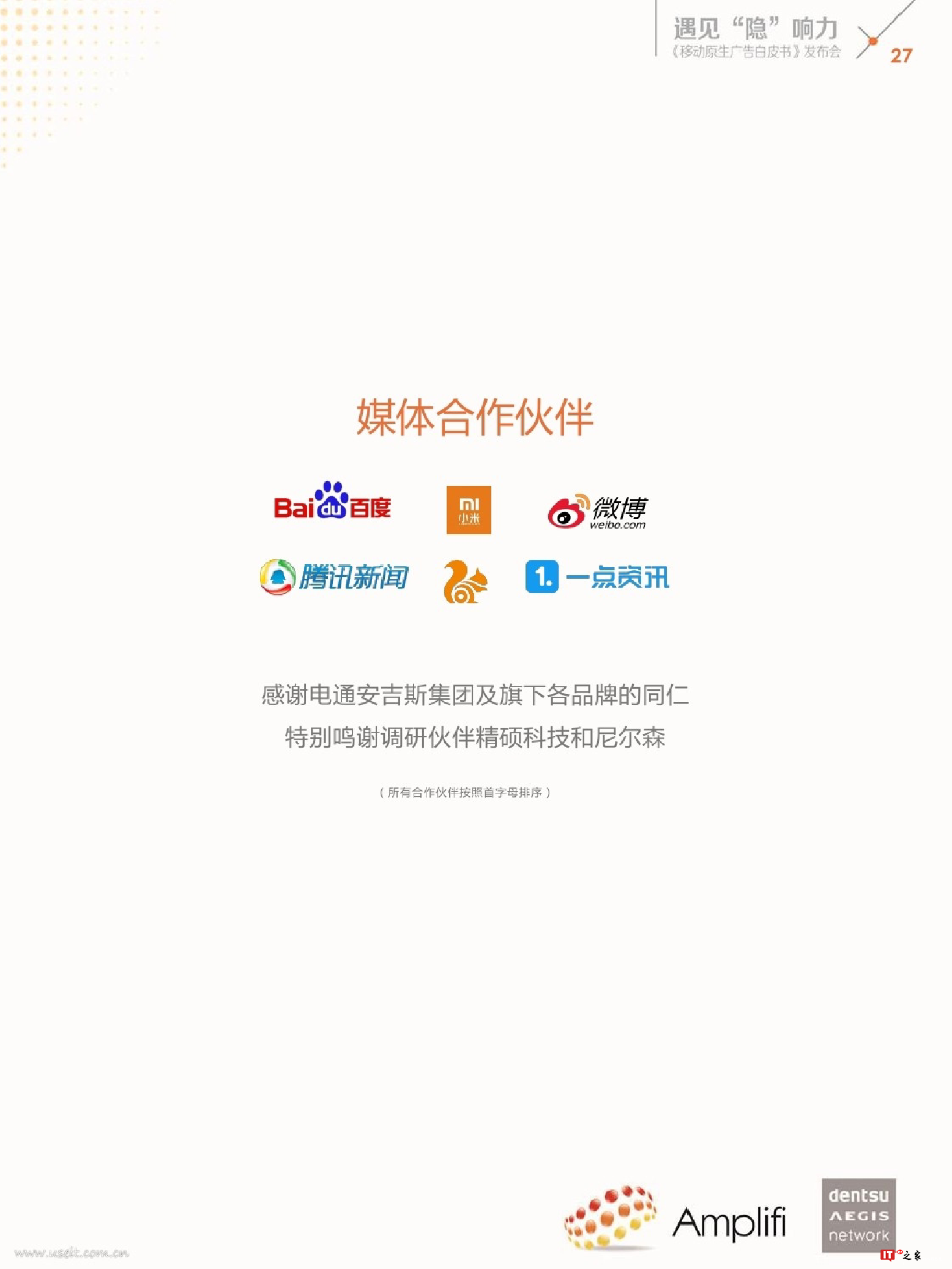 遇见“隐”响力:移动原生广告白皮书(附下载)