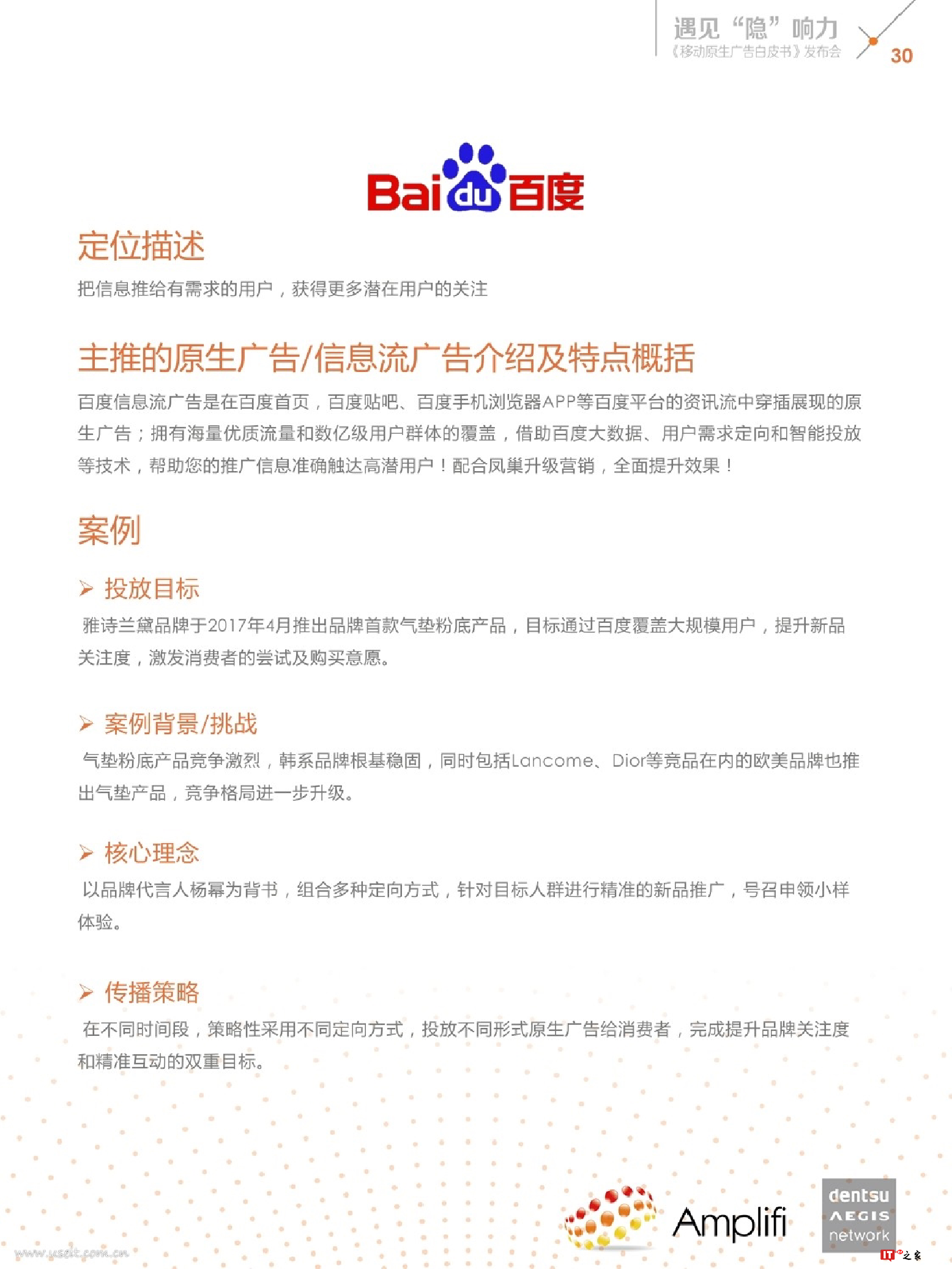 遇见“隐”响力:移动原生广告白皮书(附下载)