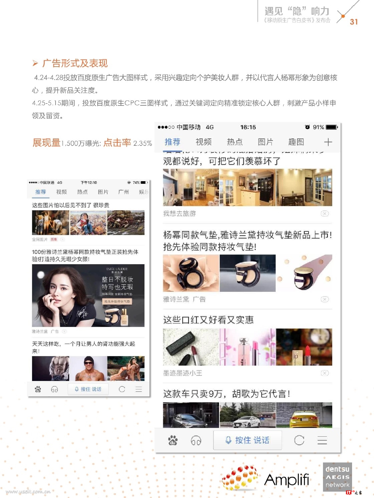 遇见“隐”响力:移动原生广告白皮书(附下载)