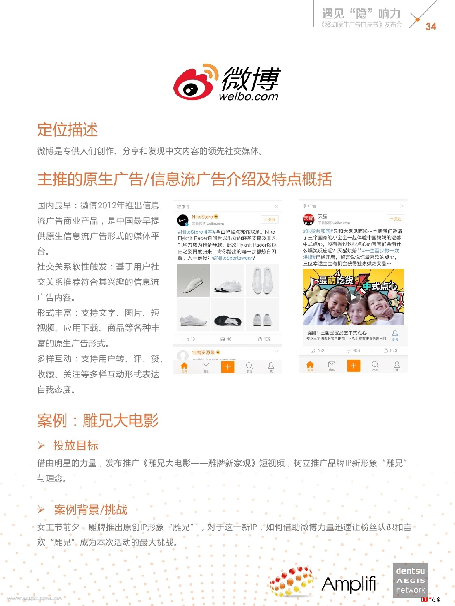 遇见“隐”响力:移动原生广告白皮书(附下载)