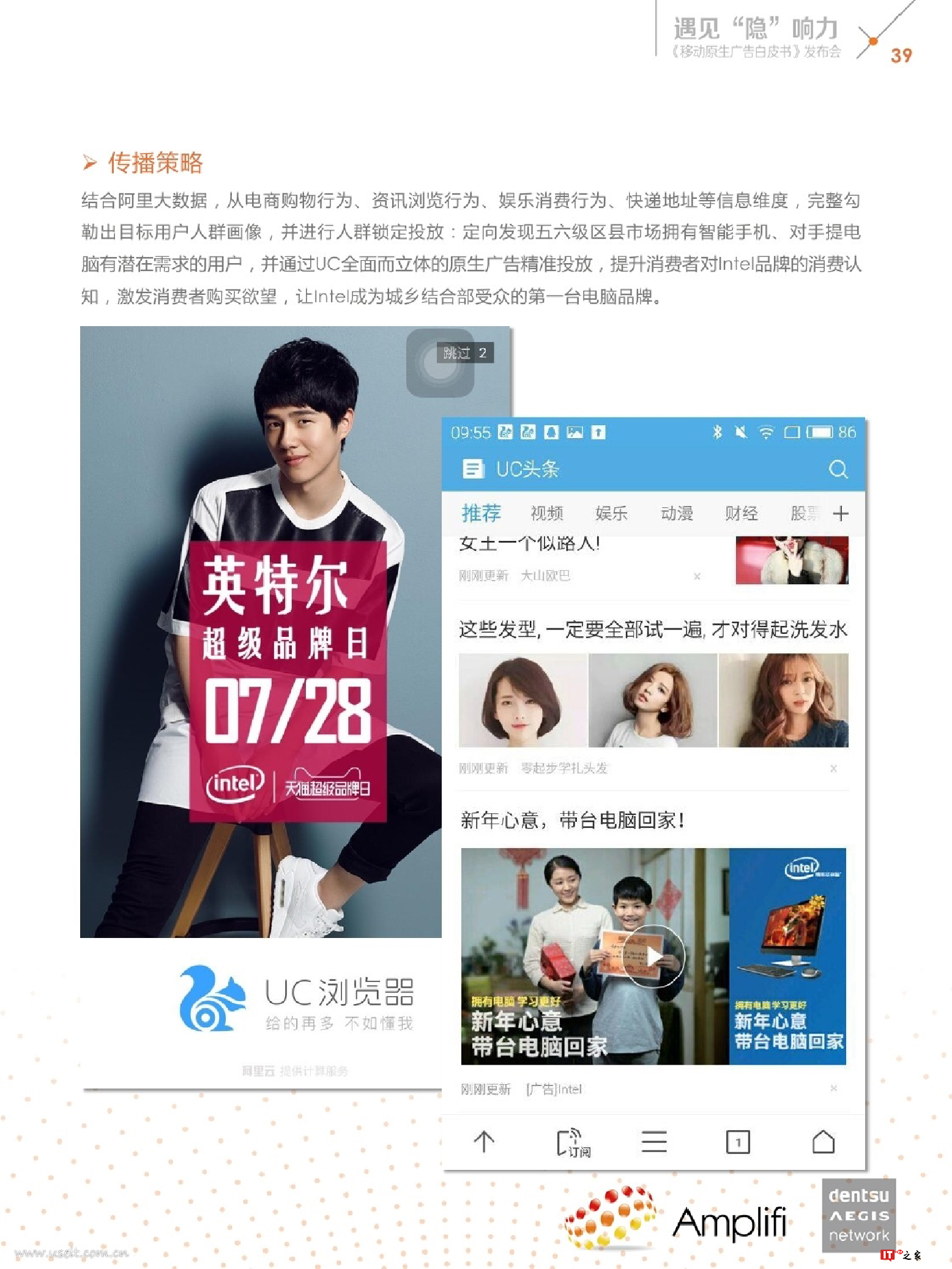 遇见“隐”响力:移动原生广告白皮书(附下载)