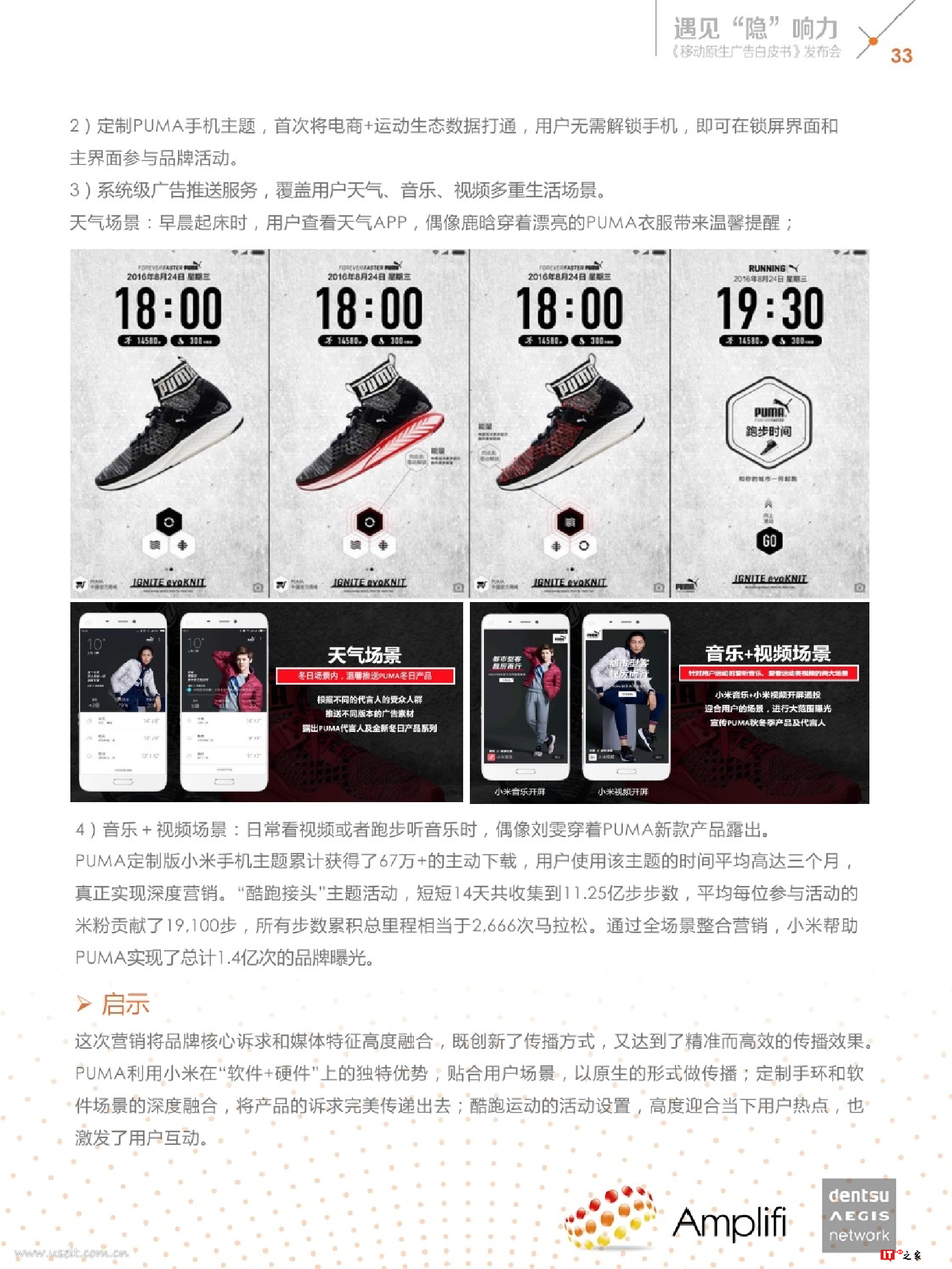 遇见“隐”响力:移动原生广告白皮书(附下载)