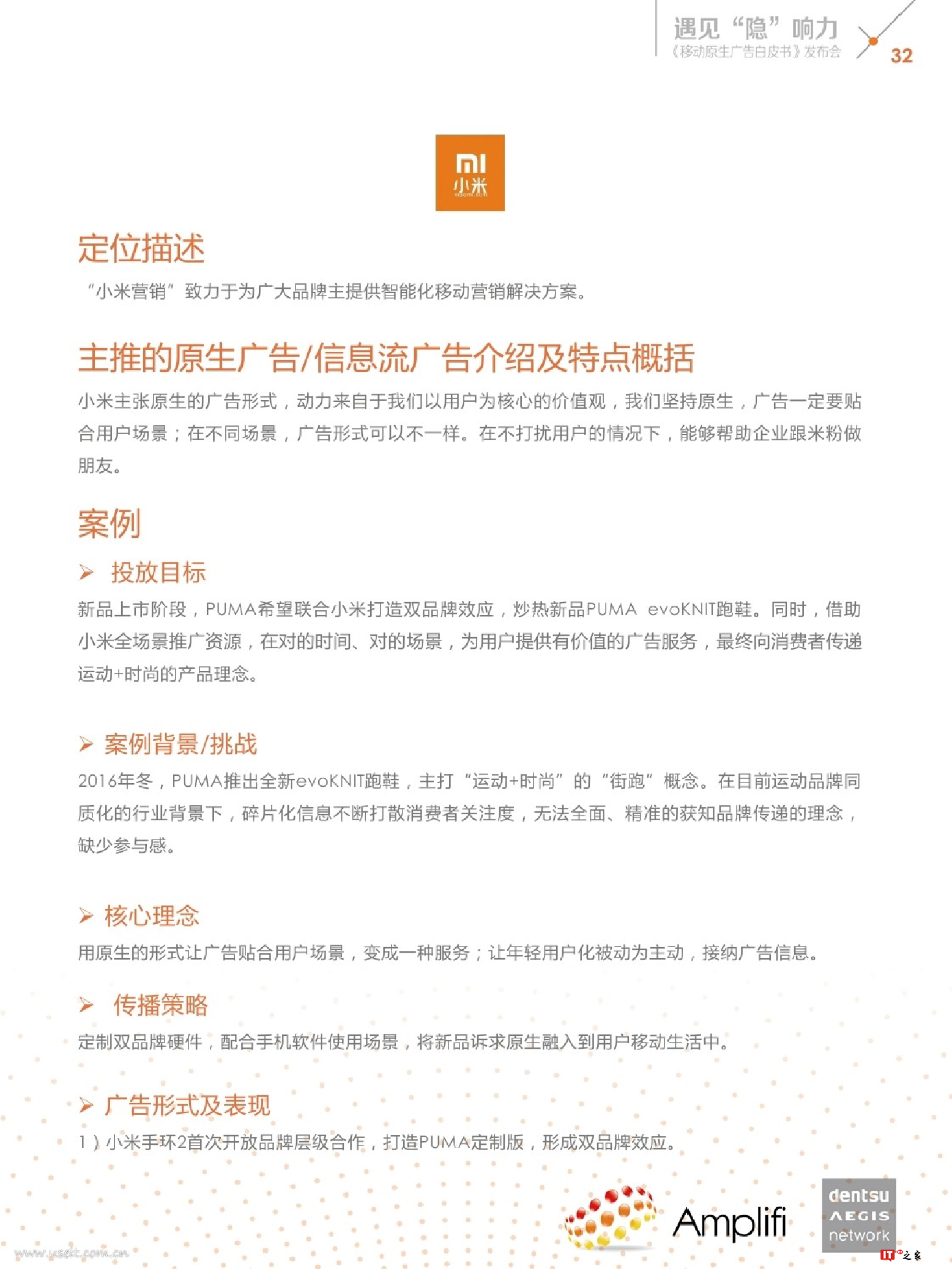 遇见“隐”响力:移动原生广告白皮书(附下载)