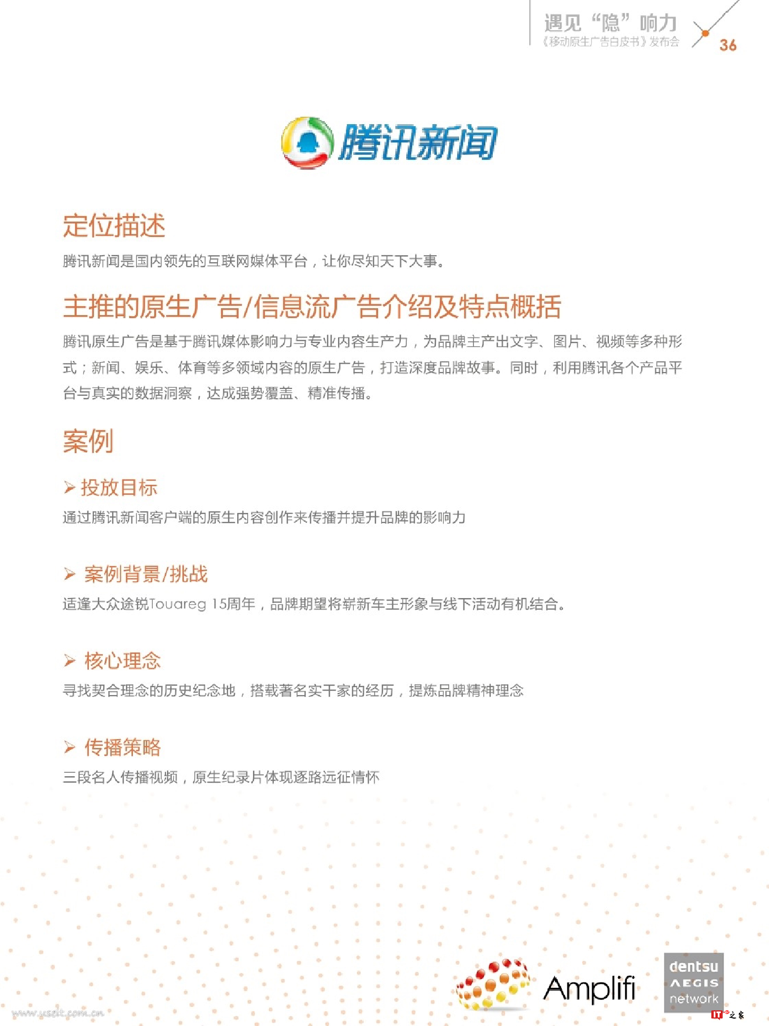 遇见“隐”响力:移动原生广告白皮书(附下载)