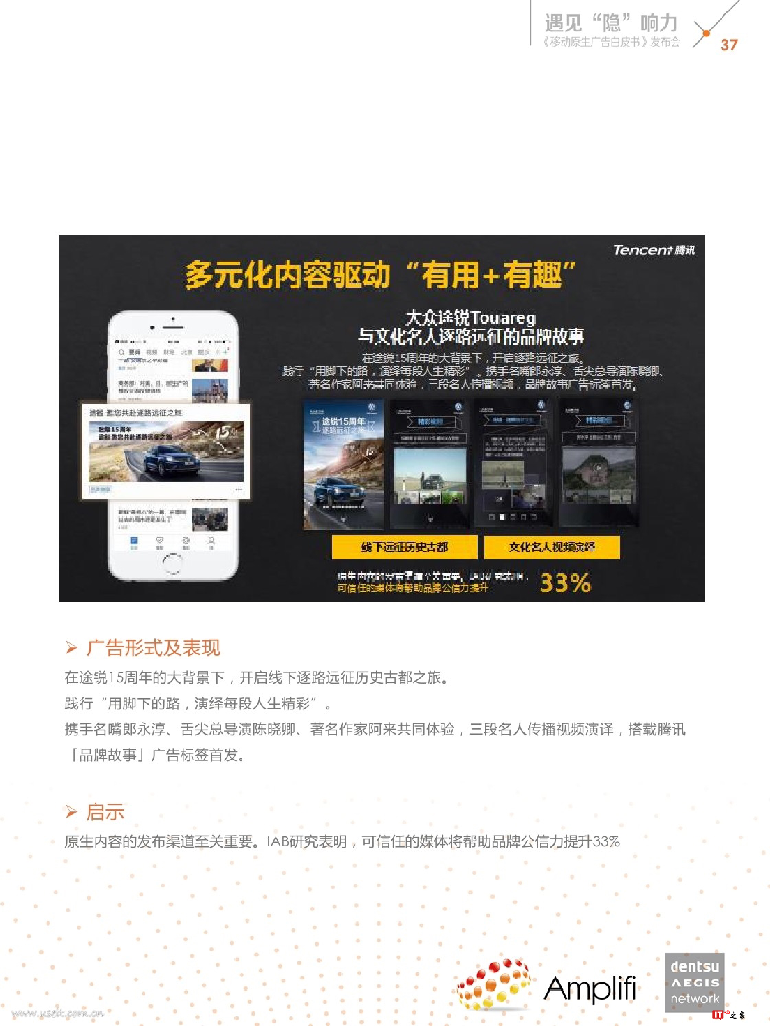 遇见“隐”响力:移动原生广告白皮书(附下载)