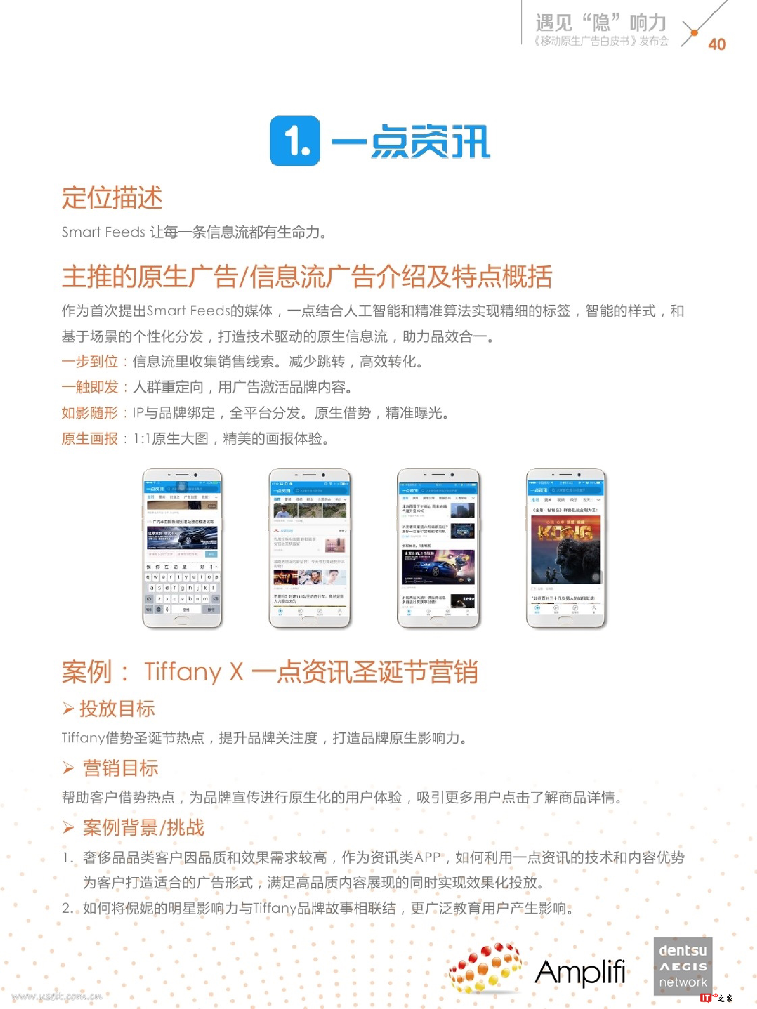遇见“隐”响力:移动原生广告白皮书(附下载)