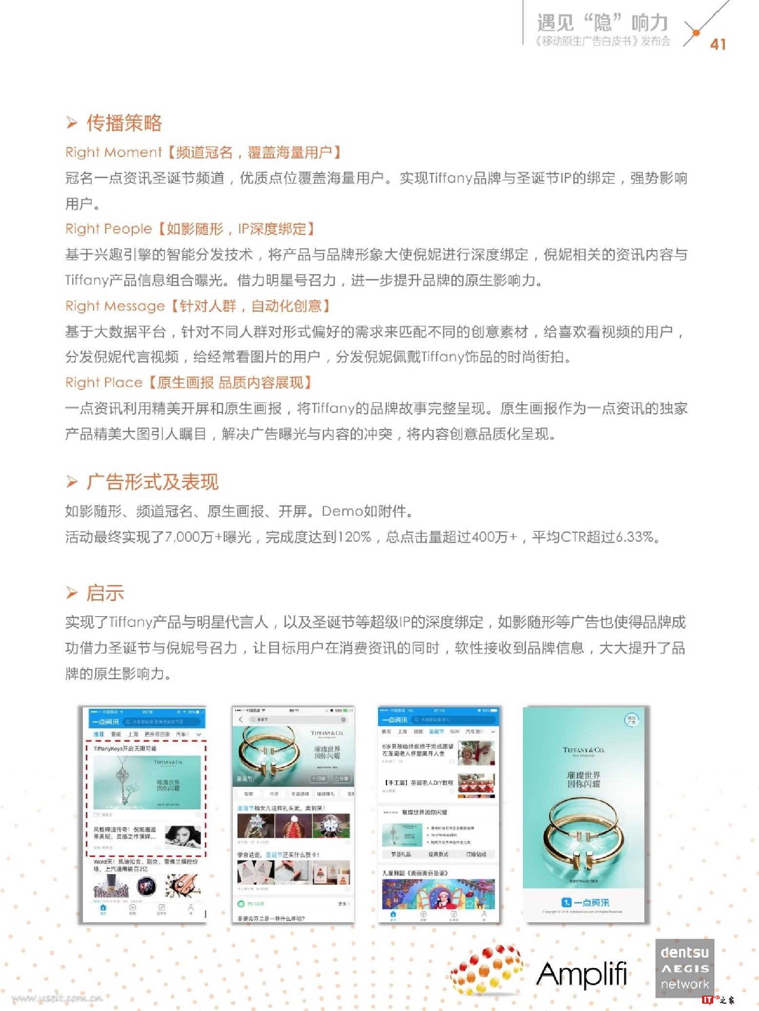 遇见“隐”响力:移动原生广告白皮书(附下载)