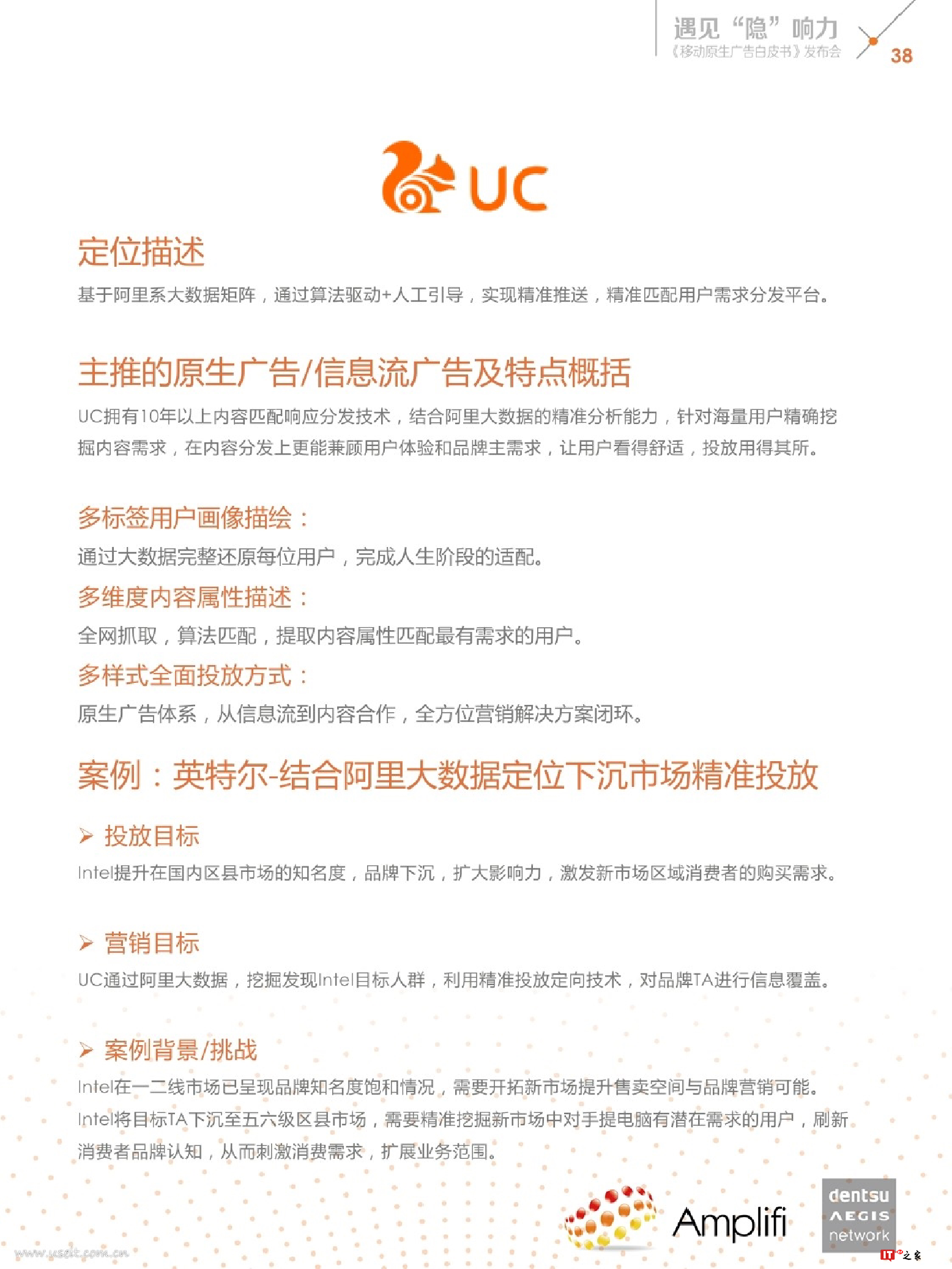 遇见“隐”响力:移动原生广告白皮书(附下载)