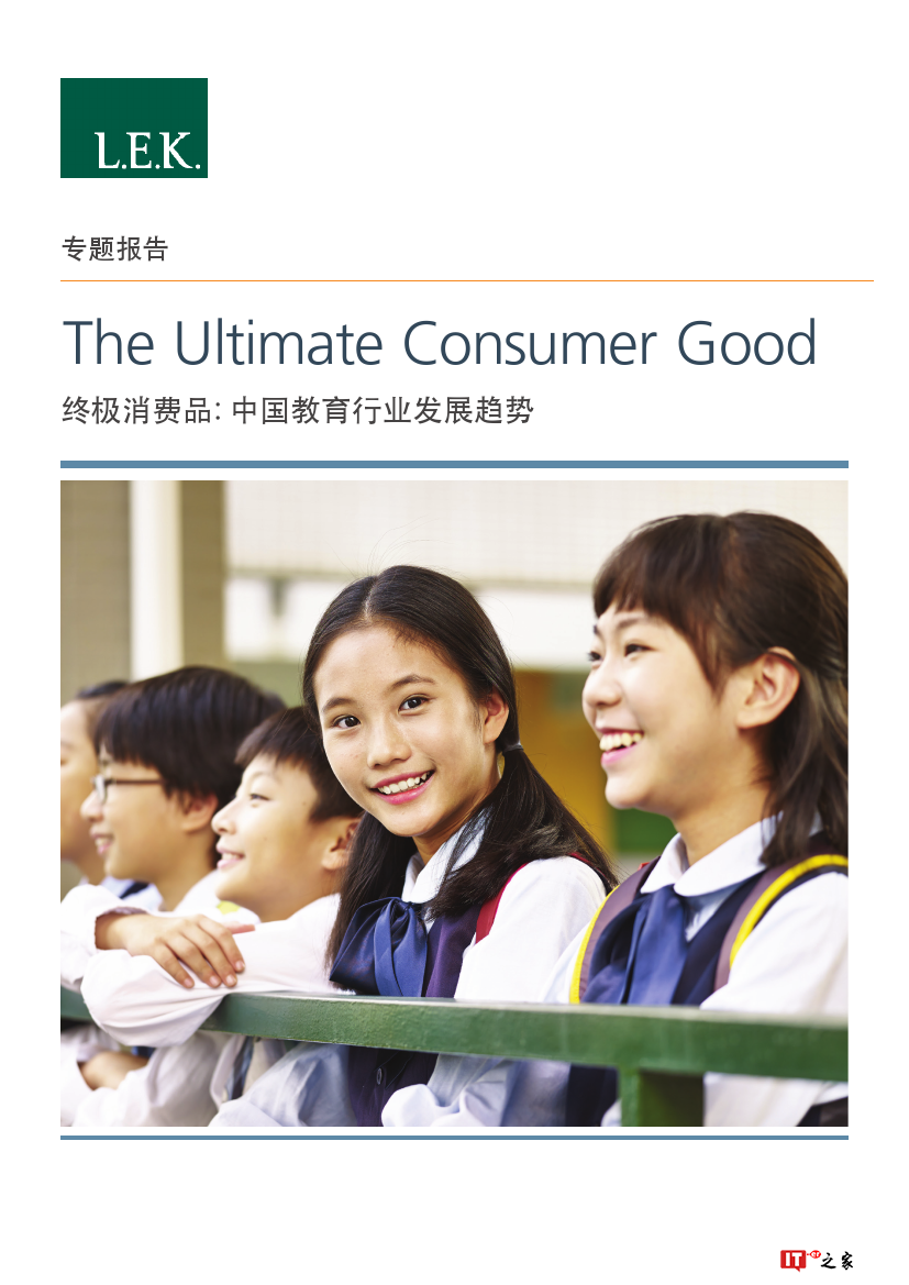 终极消费品：中国教育行业发展趋势（附下载）