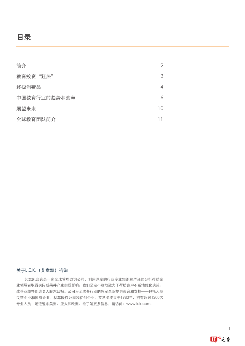 终极消费品：中国教育行业发展趋势（附下载）